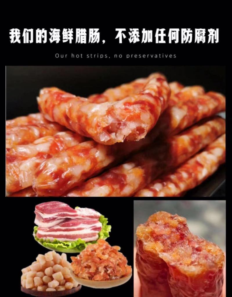 北海海鲜腊肠瑶柱虾米肠广式腊肠海味腊肠