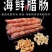 北海海鲜腊肠瑶柱虾米肠广式腊肠海味腊肠