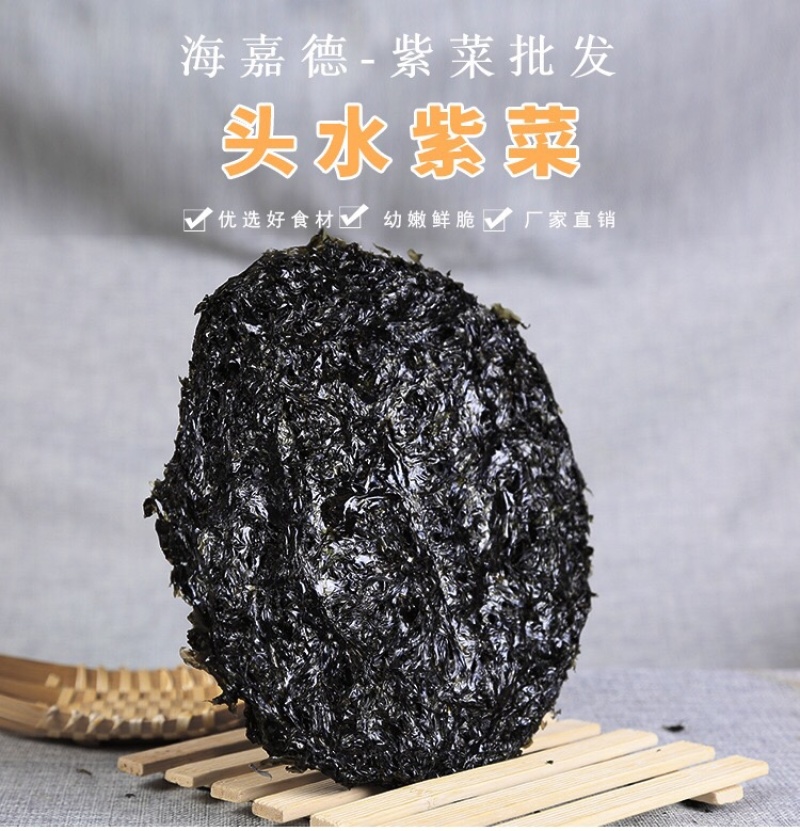 头水紫菜圆形紫菜饼烤干紫菜干货批发无沙碎紫菜