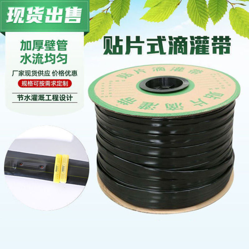 滴灌带贴片滴灌带16*20节水灌溉