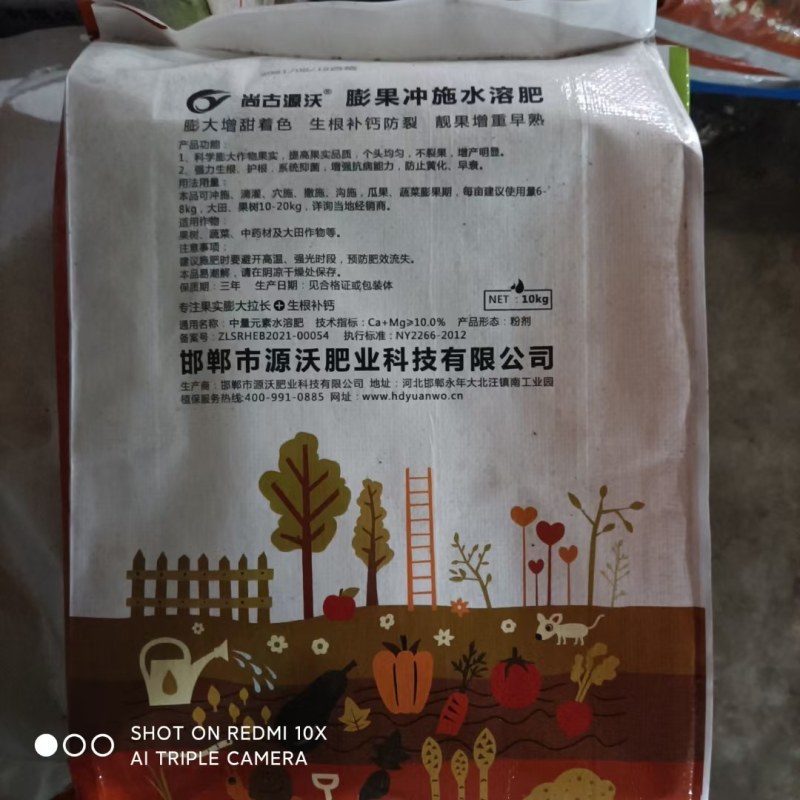 （膨果冲施水溶肥）邯郸市源沃肥业科技有限公司