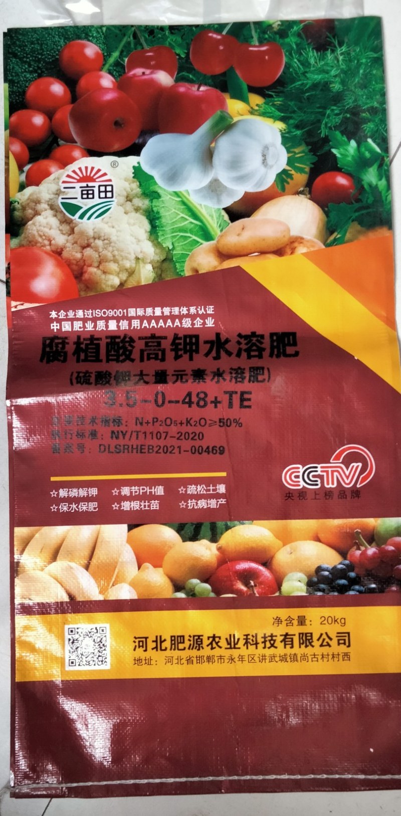（膨果冲施水溶肥）邯郸市源沃肥业科技有限公司