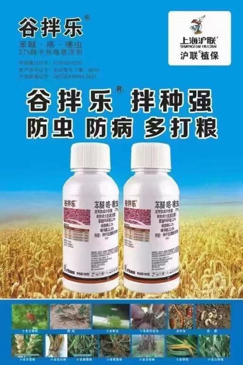 拌种剂谷拌乐小麦拌种剂花生拌种蔬菜种子拌种