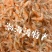 红膏虾皮芒种虾皮