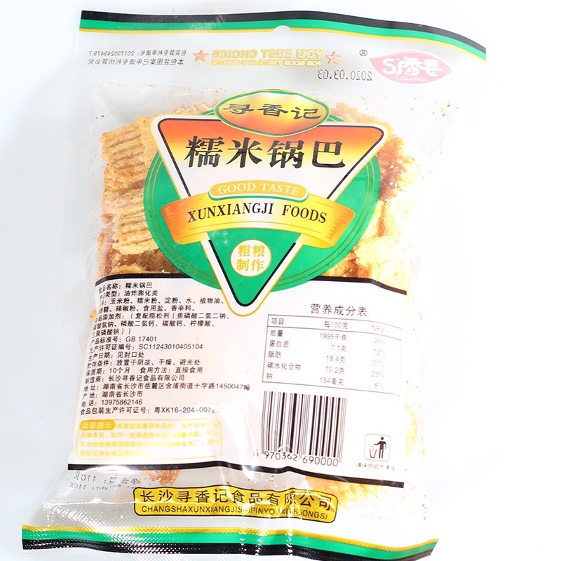 糯米锅巴
