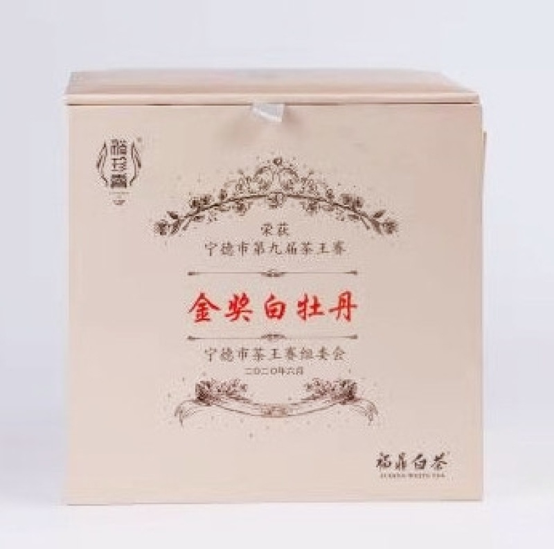 裕珍香【福鼎白茶】白牡丹宁德茶王赛金奖