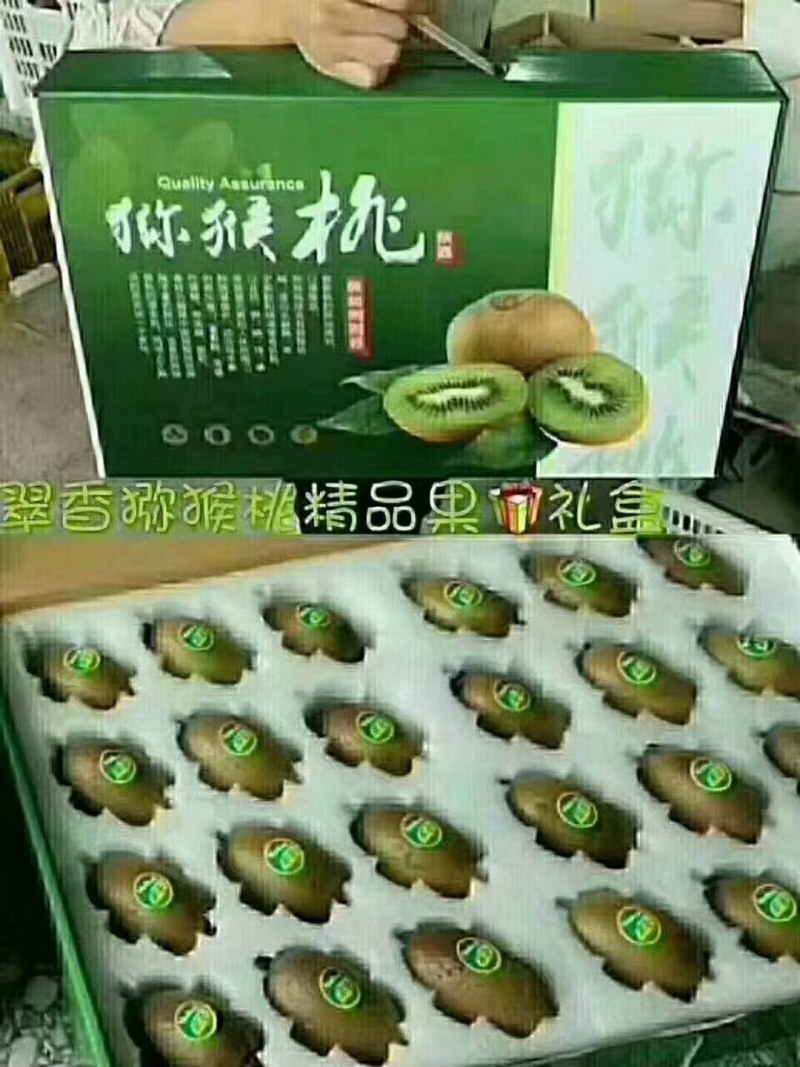 翠香猕猴桃