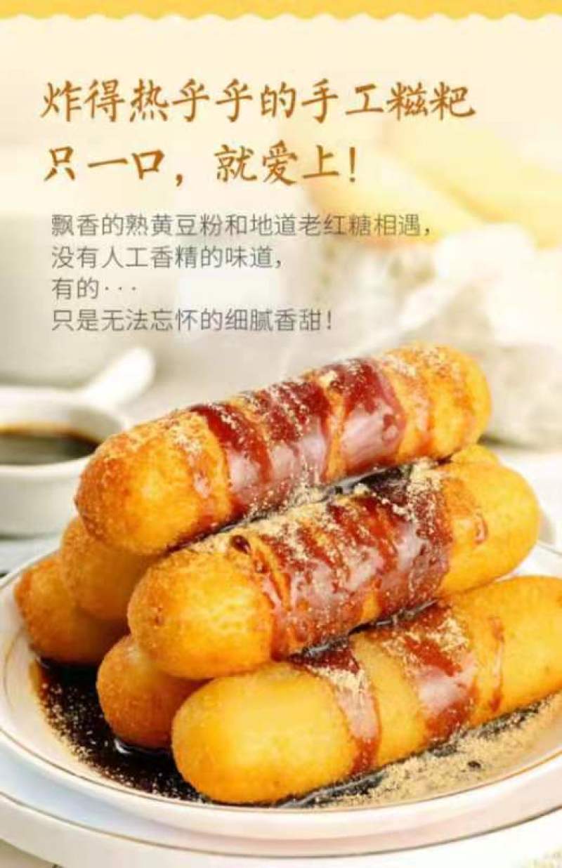 糍粑