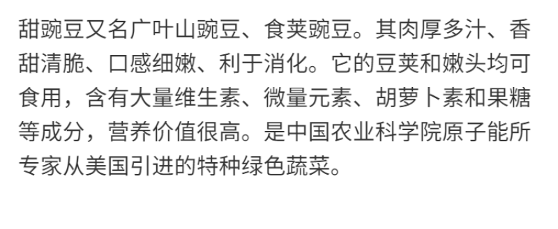 【甜豌豆】甜豌豆台湾超甜豌豆水果型可生吃香甜高产优质种子
