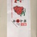 阳光玫瑰葡萄包装袋