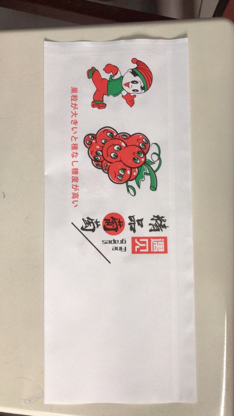 阳光玫瑰葡萄包装袋