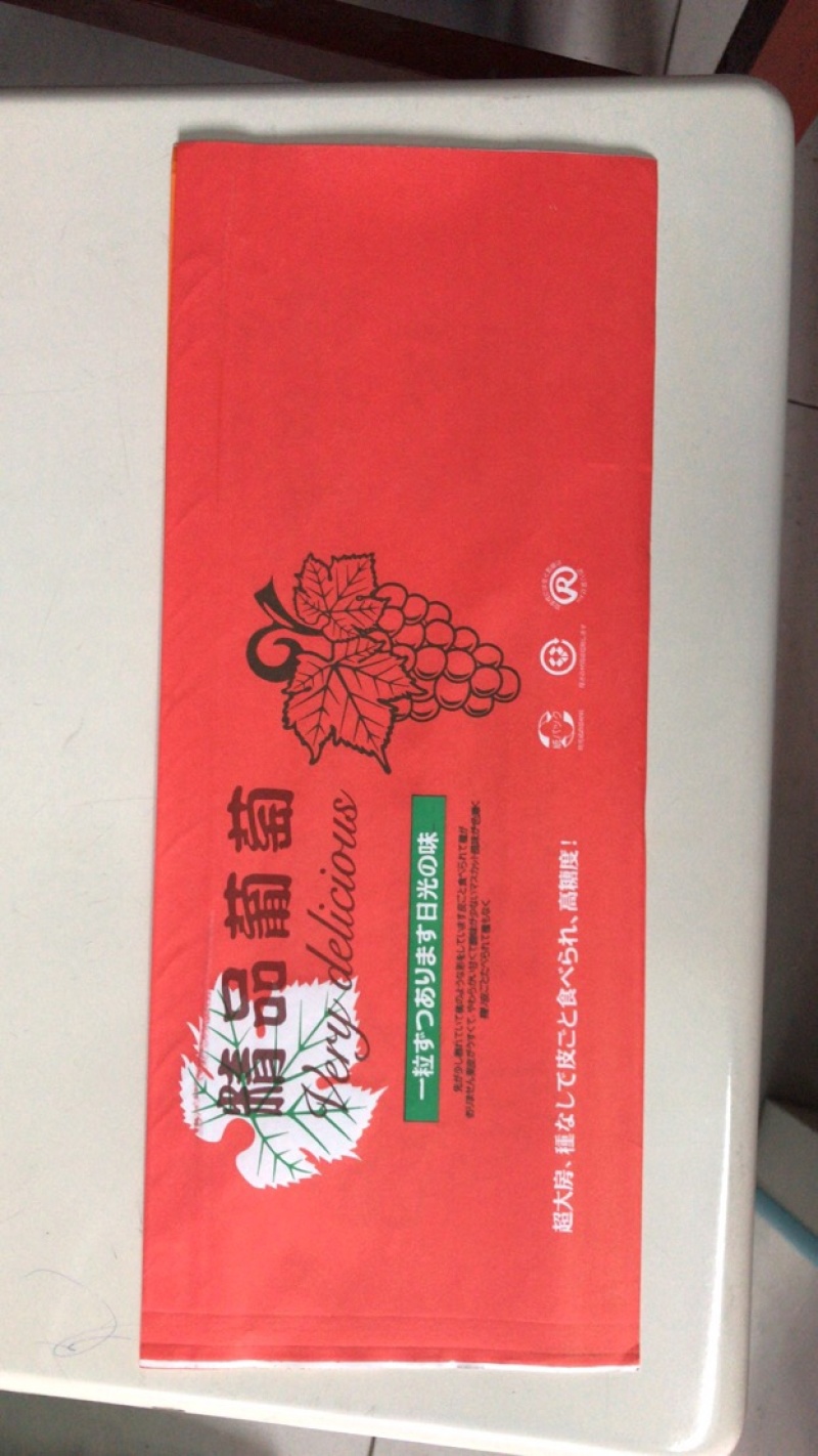 阳光玫瑰葡萄包装袋