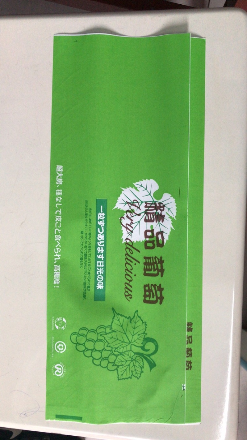 阳光玫瑰葡萄包装袋