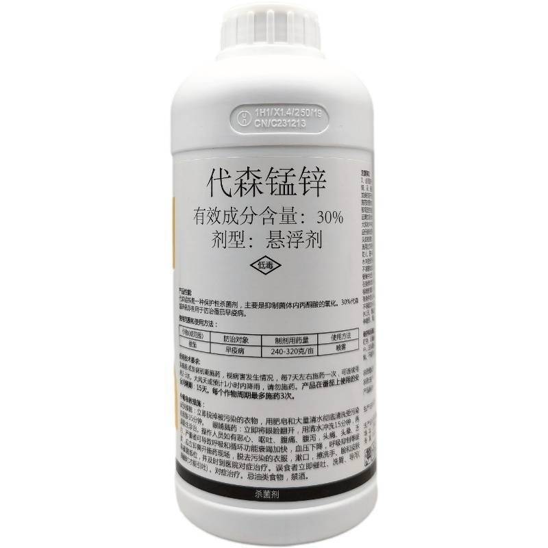 30%代森锰锌广谱型农药杀菌剂液体大生1000ml包邮