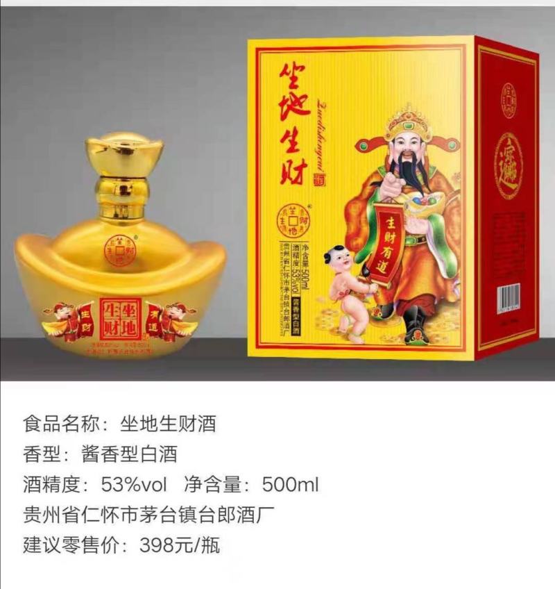 坐地生财白酒醬香型