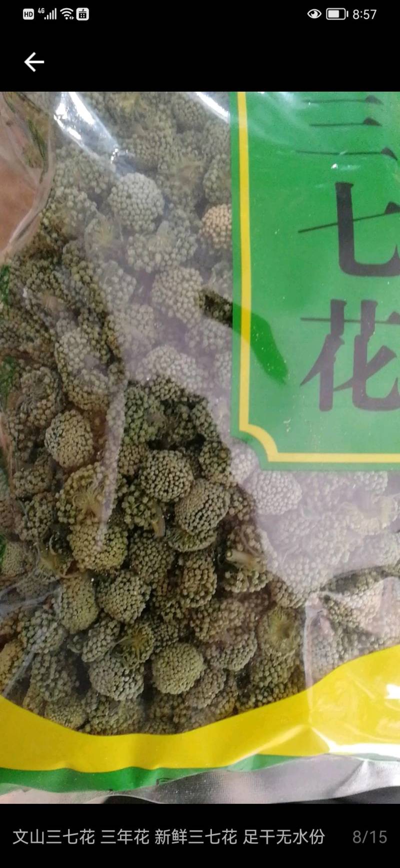 云南三七花500克包邮产地直发常年供应全国发货