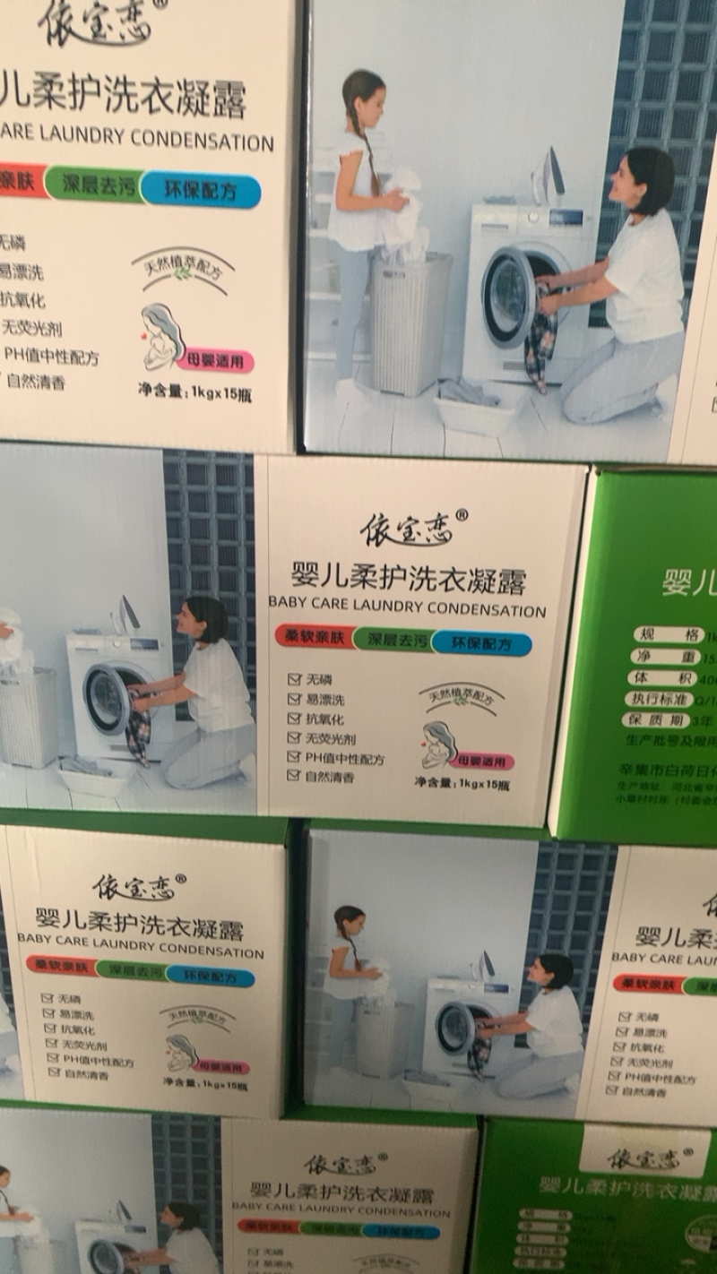厂家供应依宝恋1公斤婴儿柔护洗衣凝露洗衣液