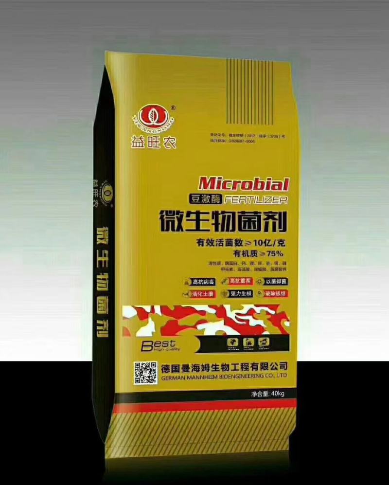 微生物菌剂