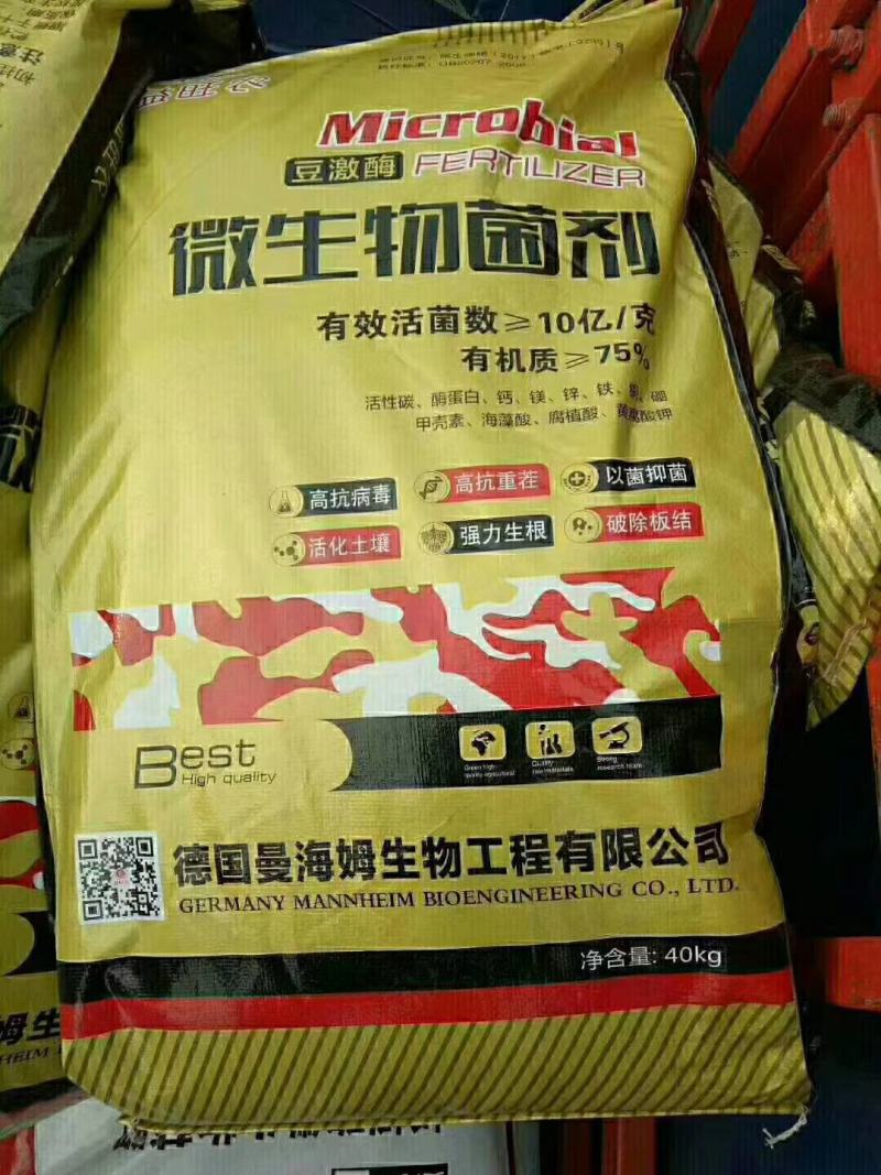 微生物菌剂