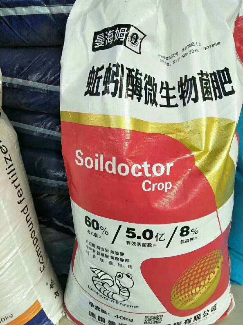 蚯蚓酶微生物菌肥