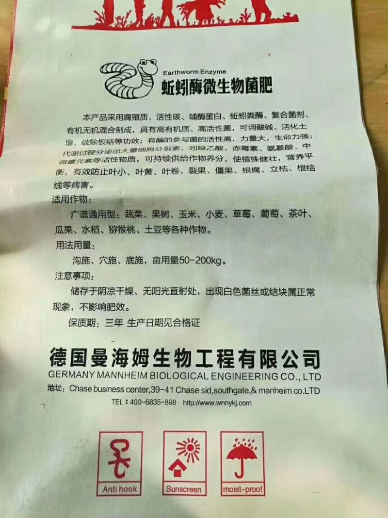 蚯蚓酶微生物菌肥