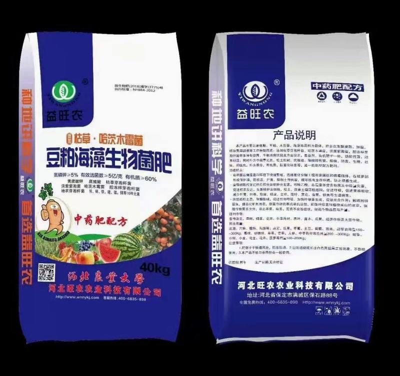 豆粕海藻生物菌肥