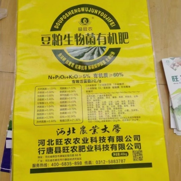豆粕生物菌有机肥