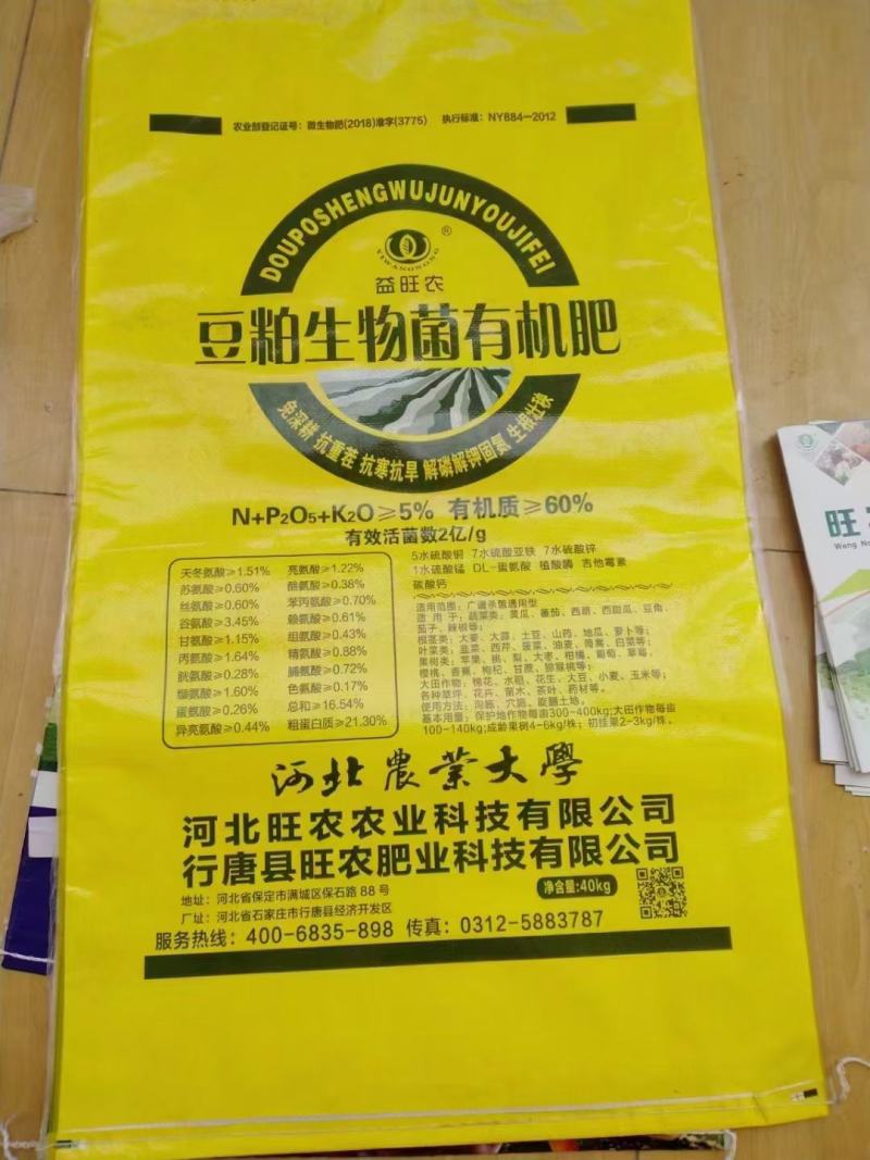 豆粕生物菌有机肥