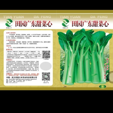 广东甜菜心，嫩苔油绿色，从播种到采收28-35天