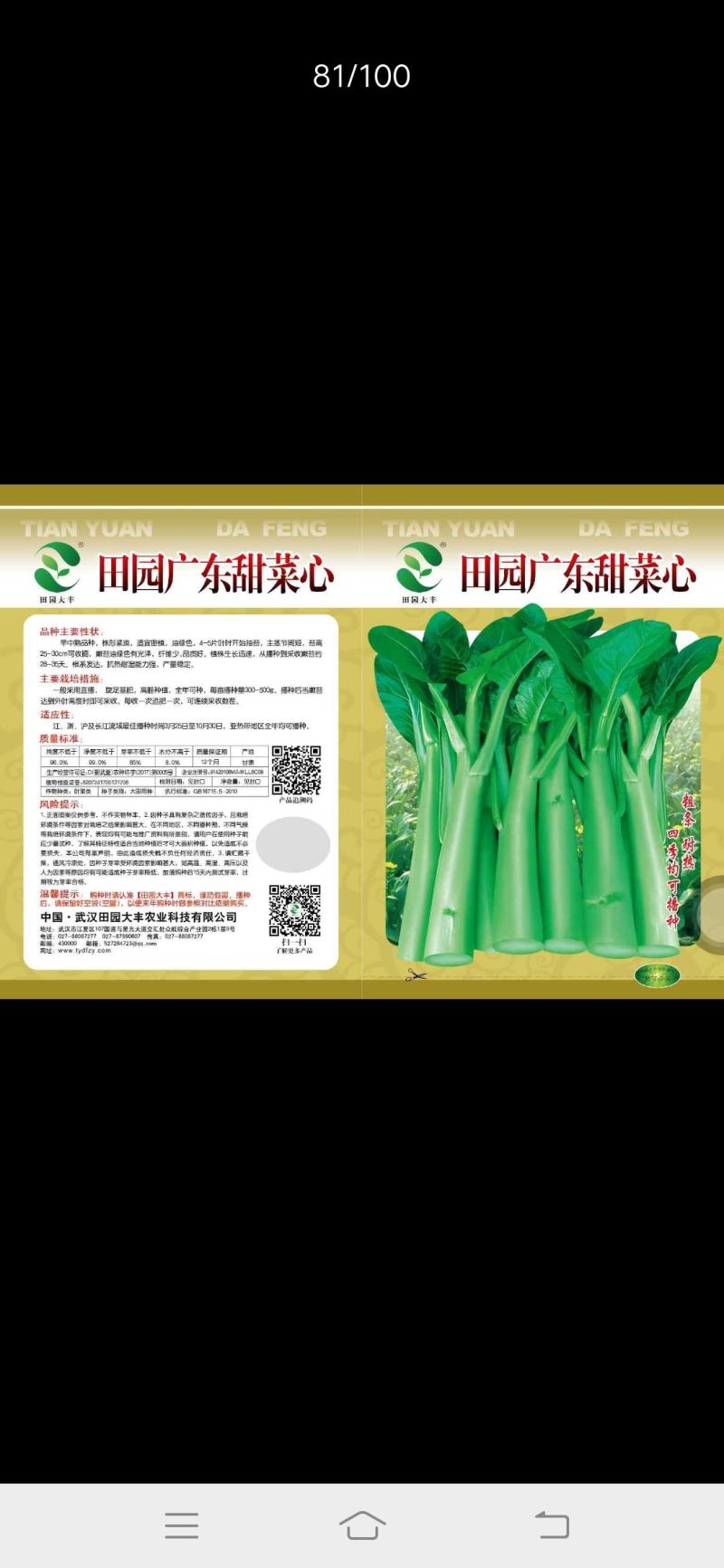 广东甜菜心，嫩苔油绿色，从播种到采收28-35天
