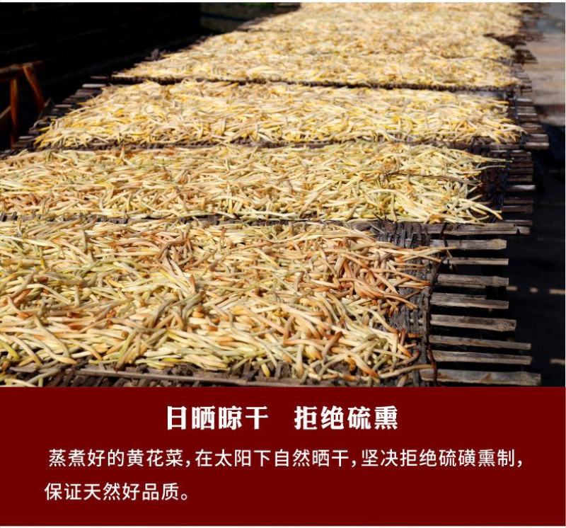 2025农家自制野生特级黄花菜干，传统工艺制作，干净无杂