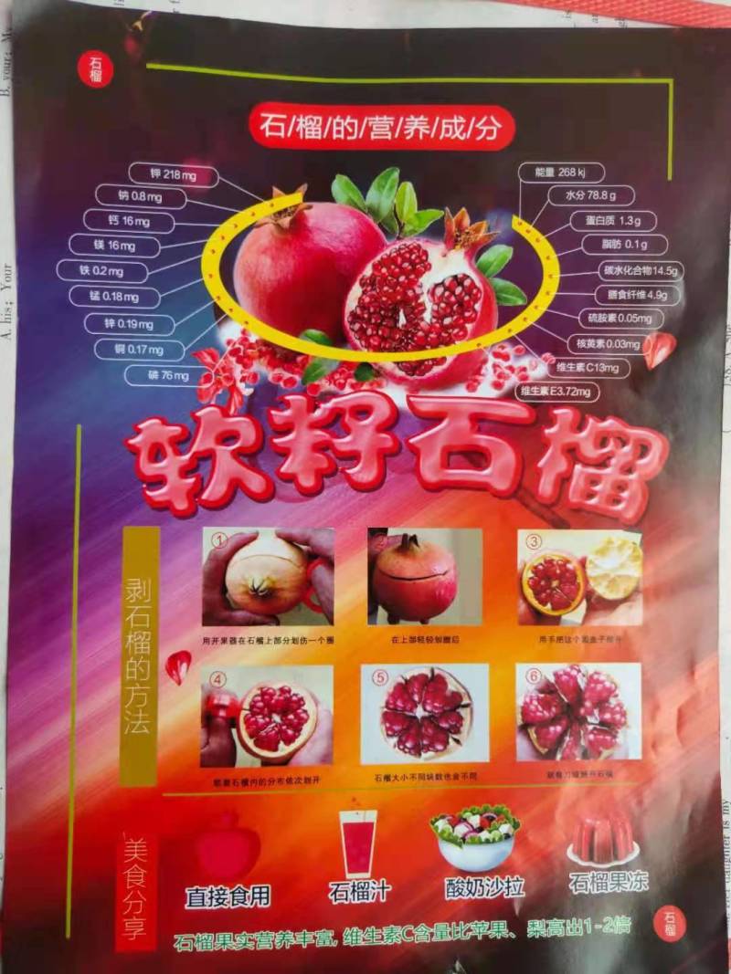 四川产软籽石榴
