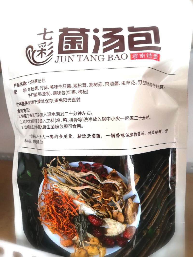 云南野生菌产地批发，营养美味菌汤包多种食用菌及野生菌搭配