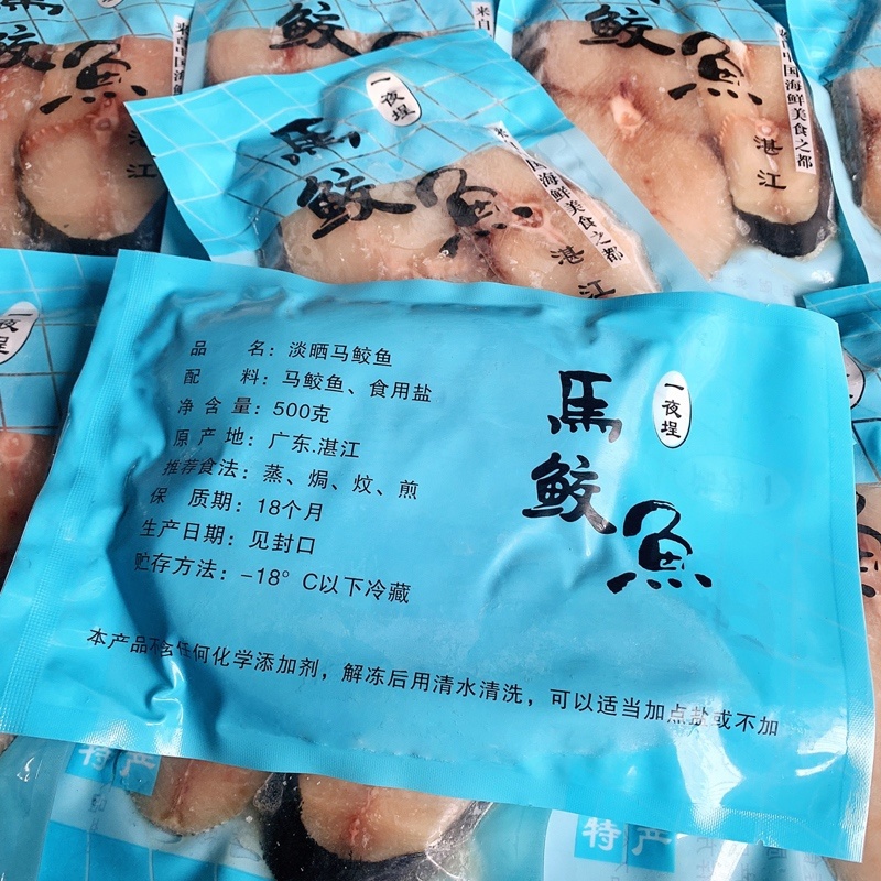 湛江特产一夜埕淡盐整条无刺大马鲛鲅鱼片馅海鲜水产新鲜冷冻