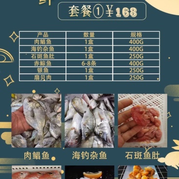 中秋海鲜礼盒，承接企业单位，公司集团等