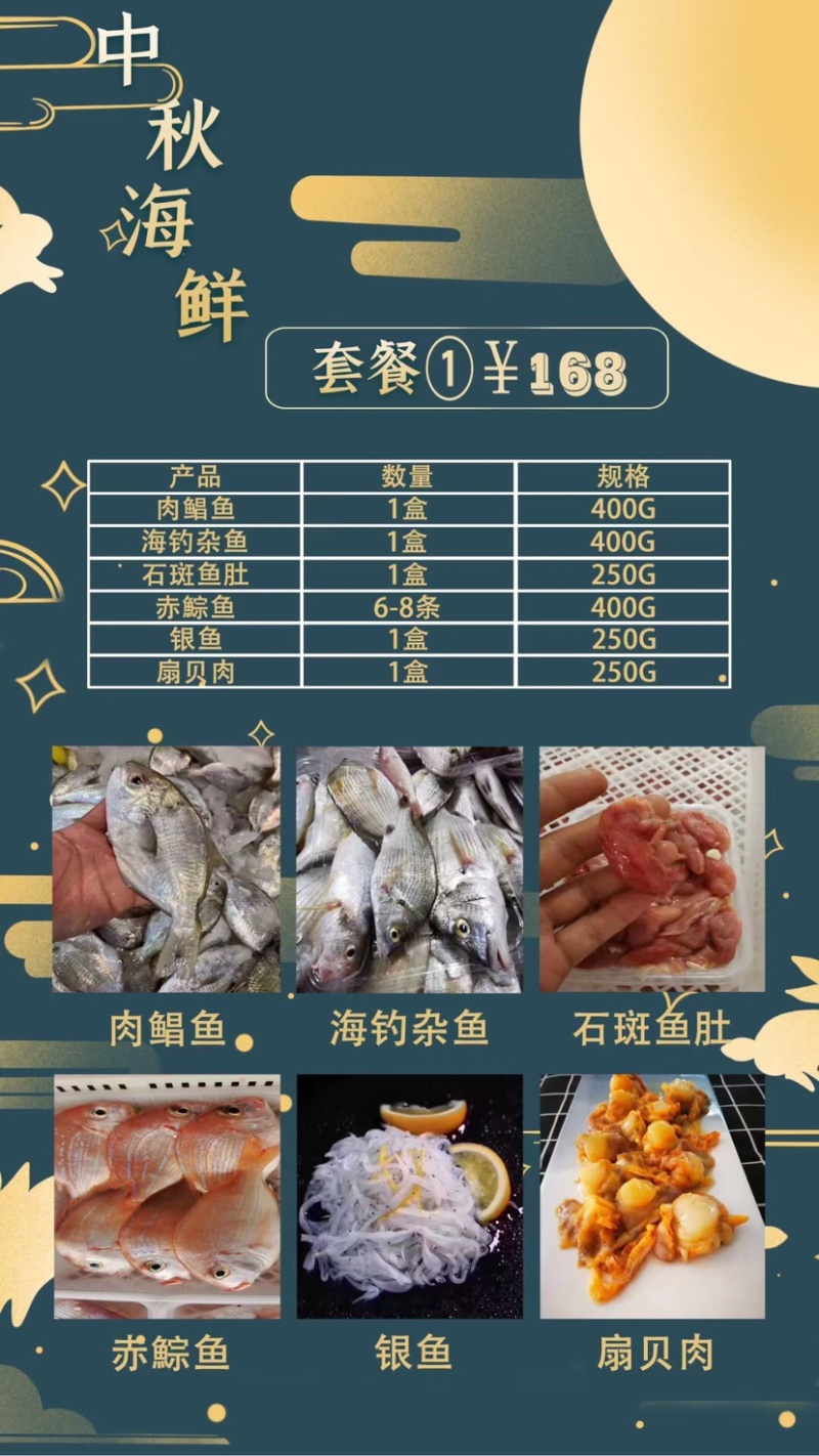 中秋海鲜礼盒，承接企业单位，公司集团等