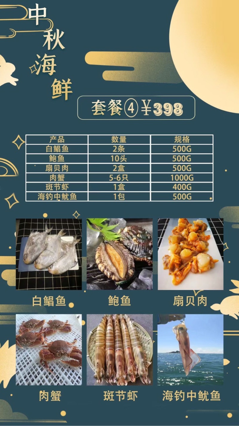 中秋海鲜礼盒，承接企业单位，公司集团等
