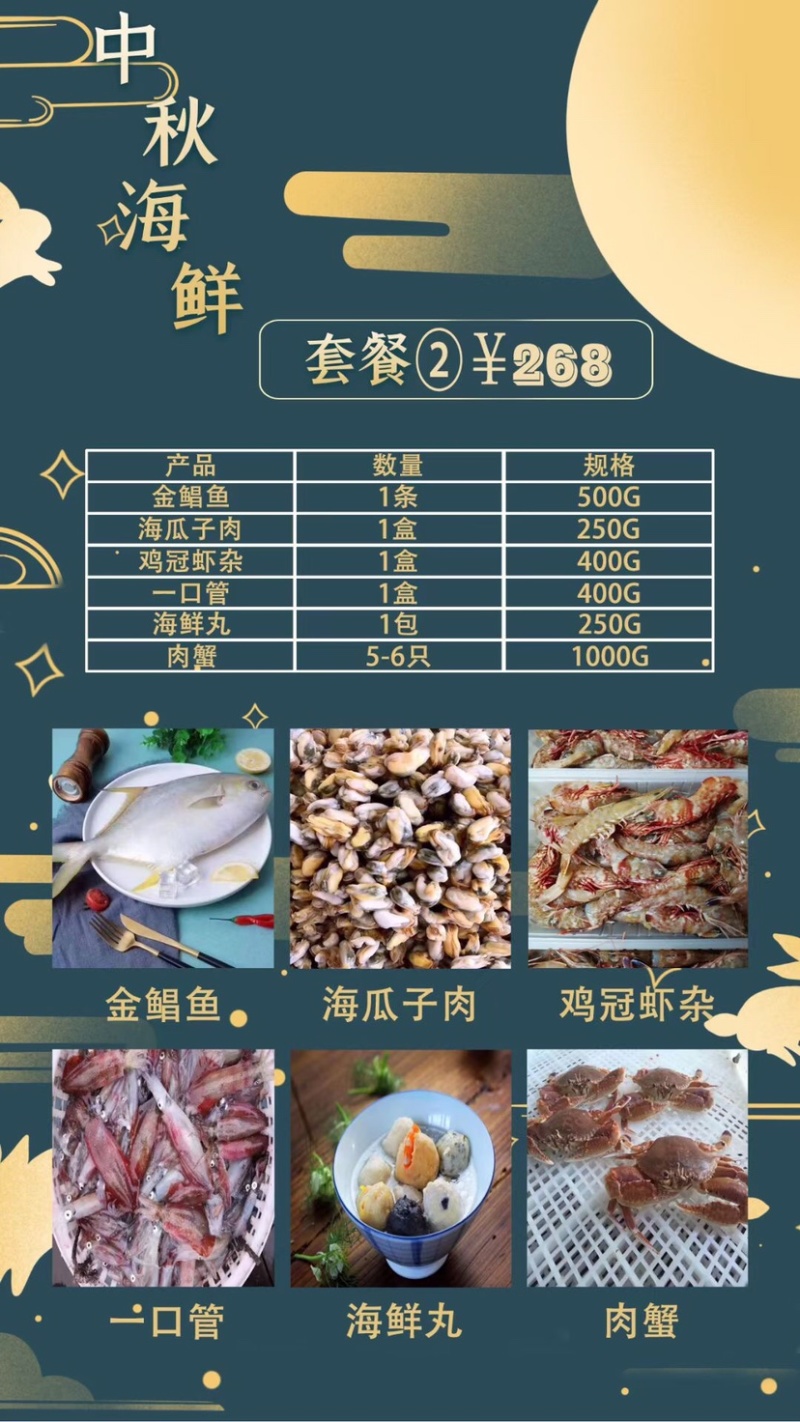 中秋海鲜礼盒，承接企业单位，公司集团等