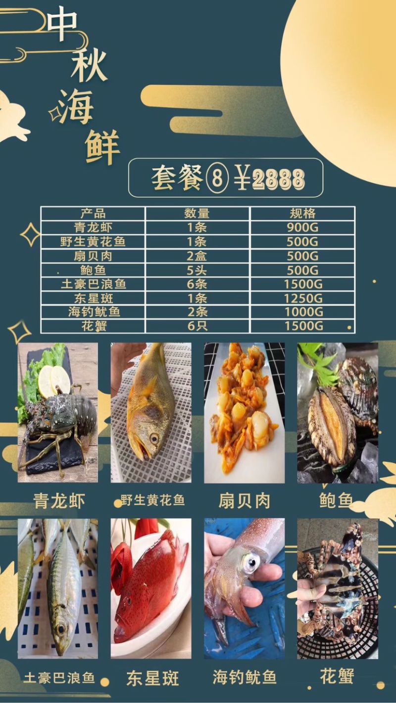 中秋海鲜礼盒，承接企业单位，公司集团等