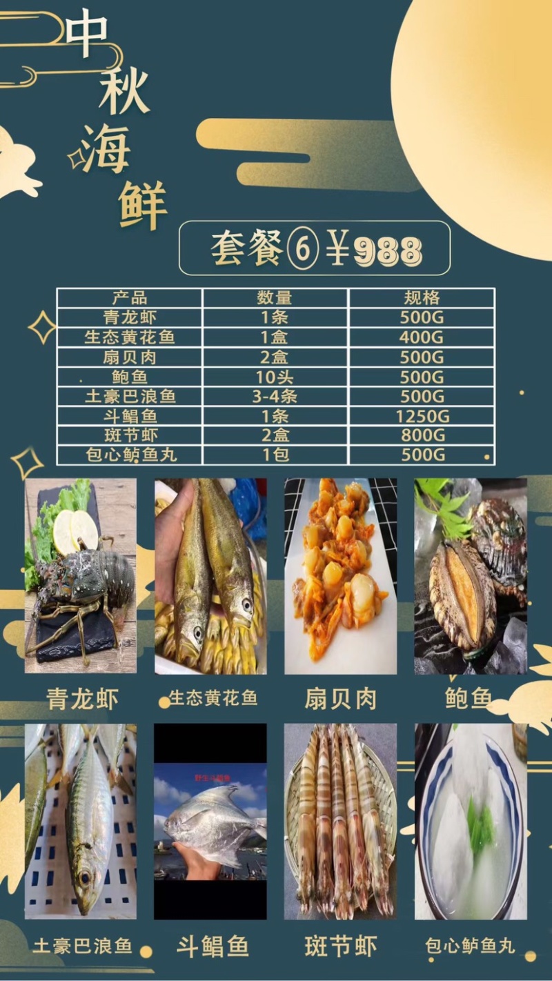 中秋海鲜礼盒，承接企业单位，公司集团等