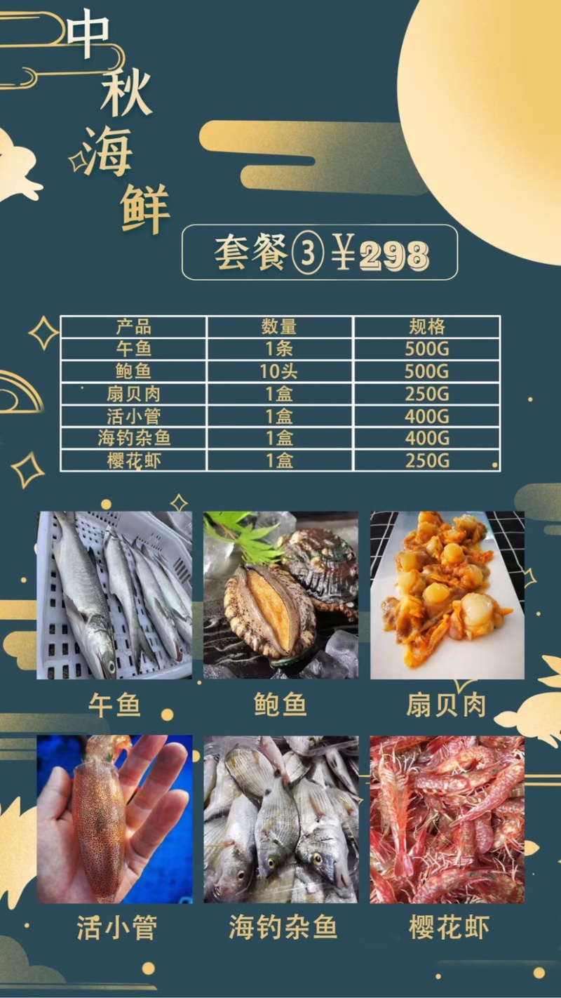 中秋海鲜礼盒，承接企业单位，公司集团等