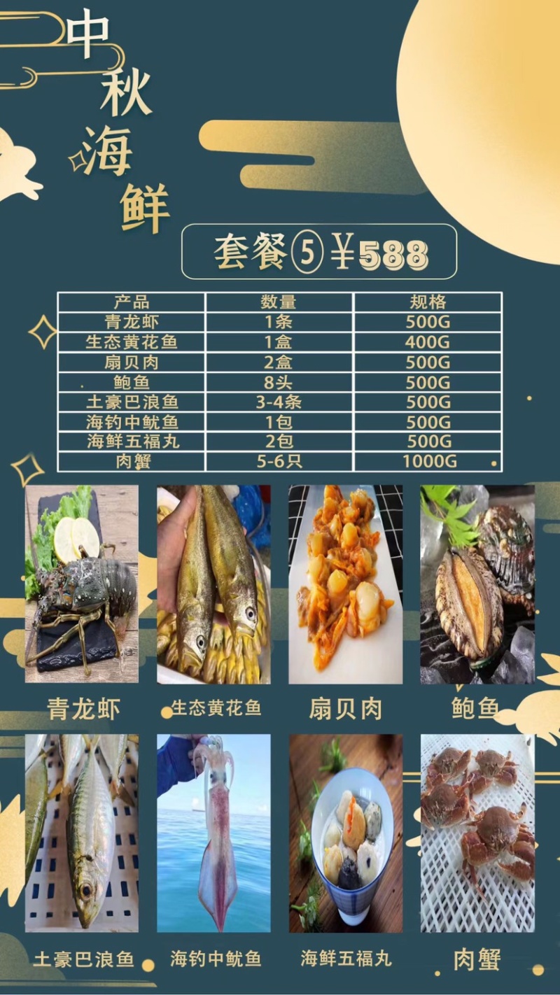 中秋海鲜礼盒，承接企业单位，公司集团等