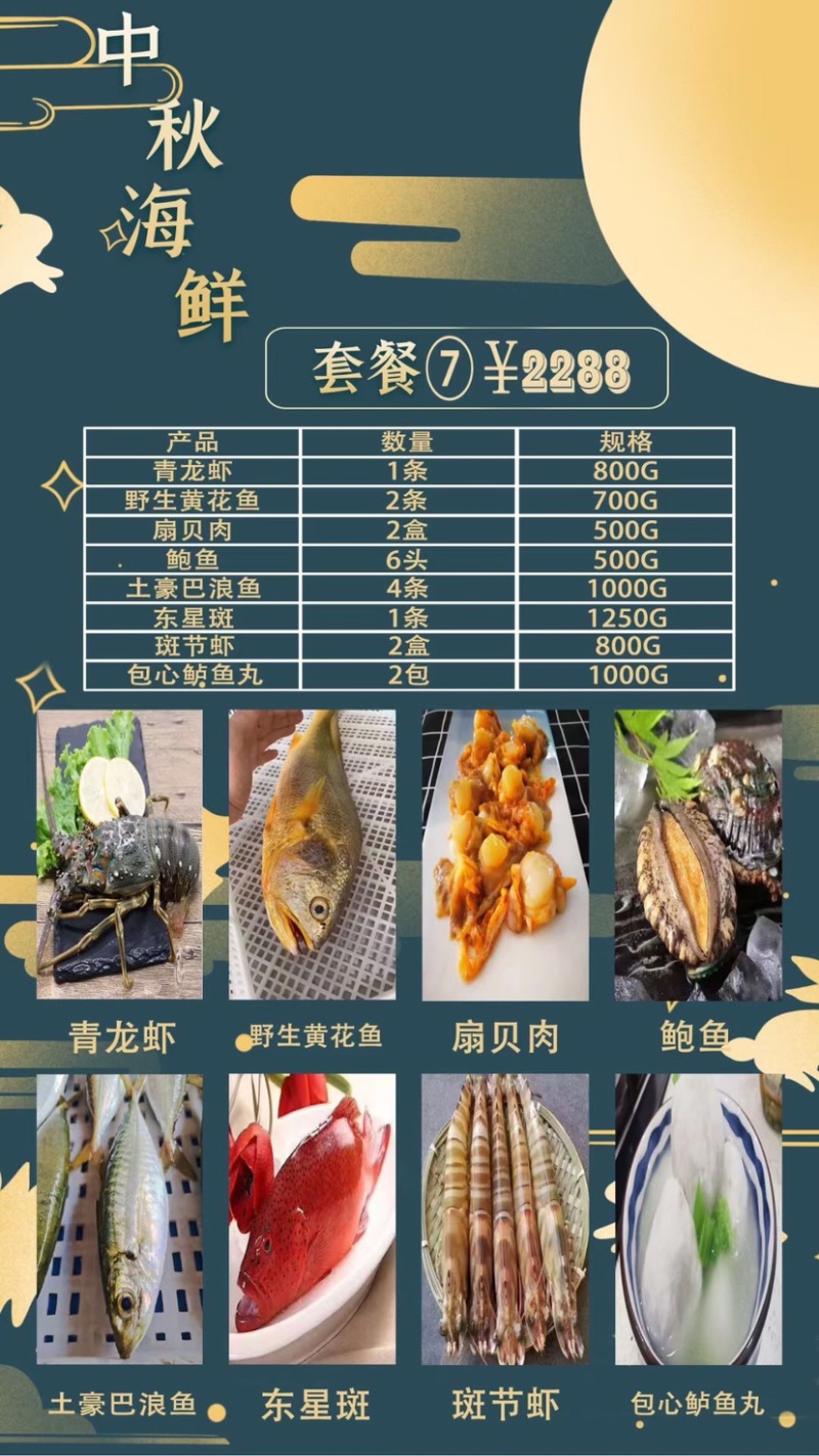 中秋海鲜礼盒，承接企业单位，公司集团等