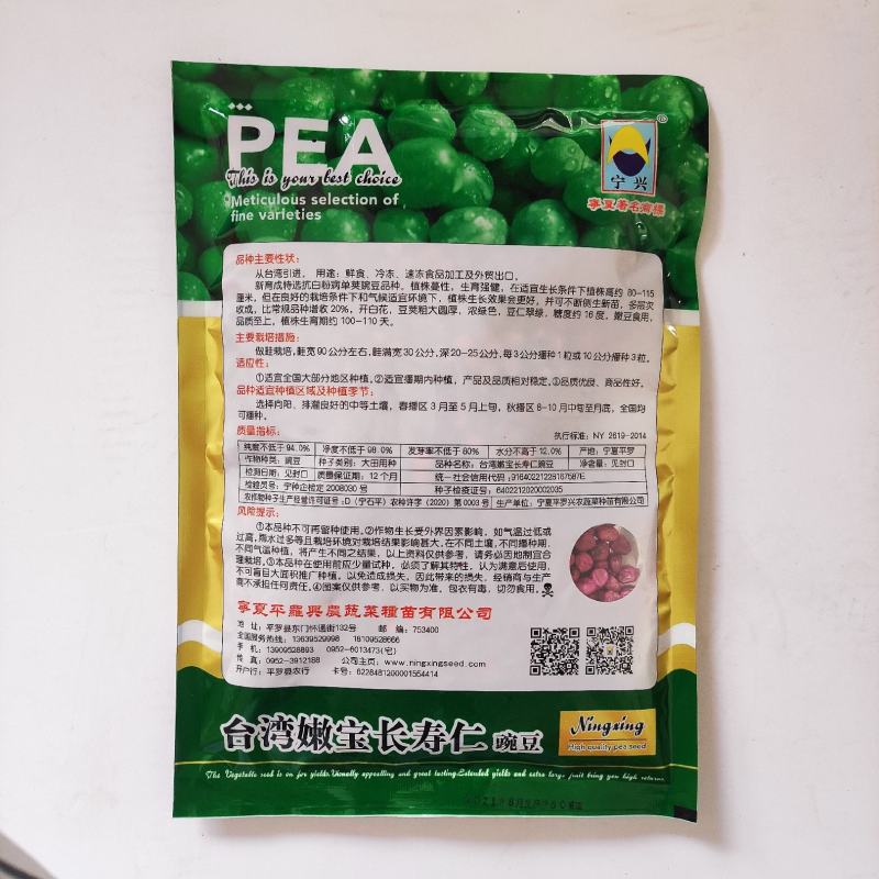 豌豆种子长寿仁豌豆种抗病高产荚形肥圆糖度高品质佳