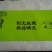 包装袋包装袋厂家镭射标扎丝防雾袋纸箱熟料框
