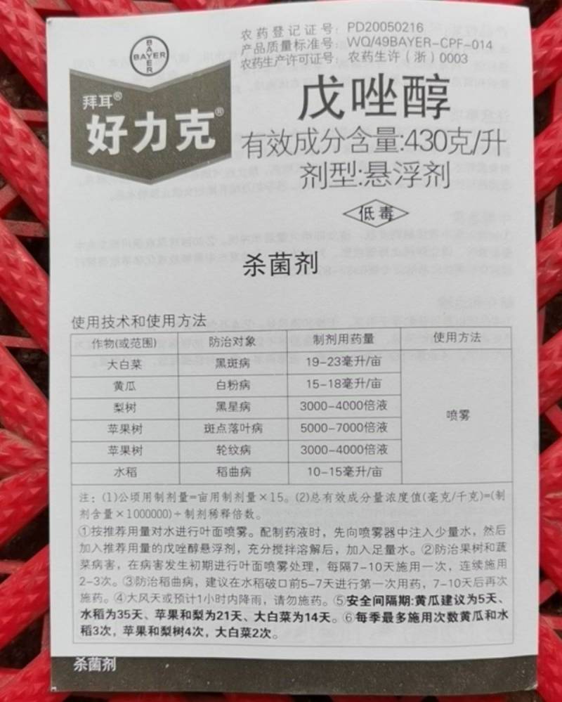 好力克戊唑醇黑斑病稻曲病白粉病轮纹病黑星病斑点落叶病杀菌