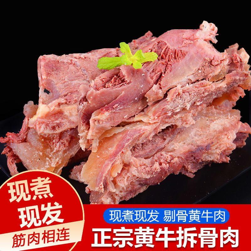 【包邮-5斤牛拆骨肉】热销5斤熟牛肉牛拆骨肉