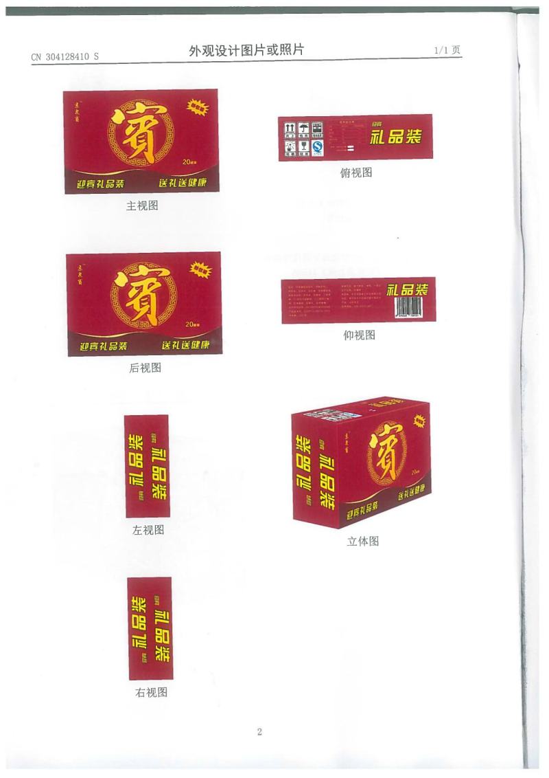 凉茶饮料320*20箱装礼盒装包装精美大方