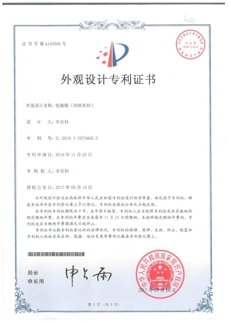 凉茶饮料320*20箱装礼盒装包装精美大方