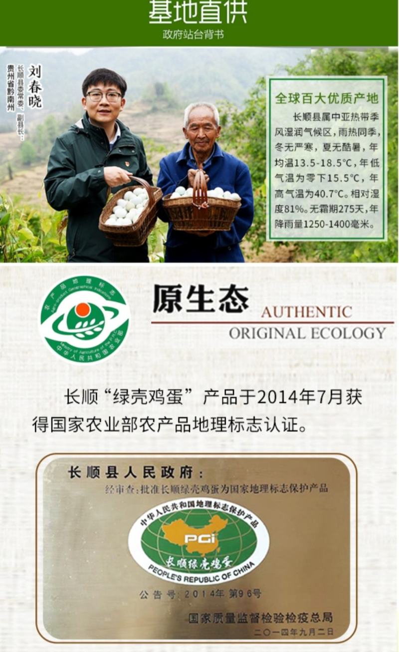 多彩贵州地标长顺高山土鸡蛋散养绿壳鸡蛋360枚/件
